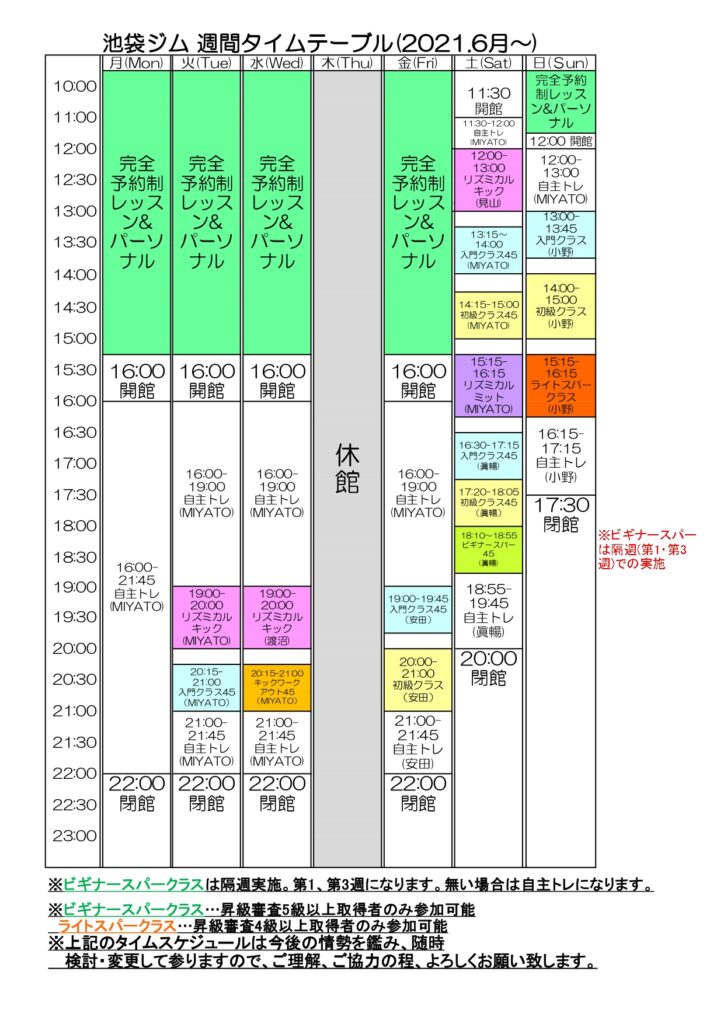 レグルス池袋 体験申込み タイムスケジュール K Viento キックボクシング